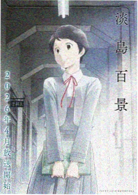 鬼父樱花OVA